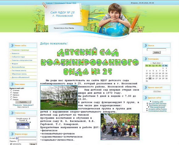 МДОУ Детский сад № 25 город Московский