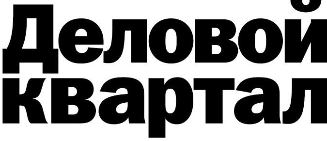 Деловой квартал в Новой Москве стоимостью 6 млрд введут в эксплуатацию в июне