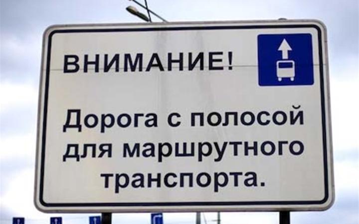 На Киевском шоссе запущена выделенная полоса