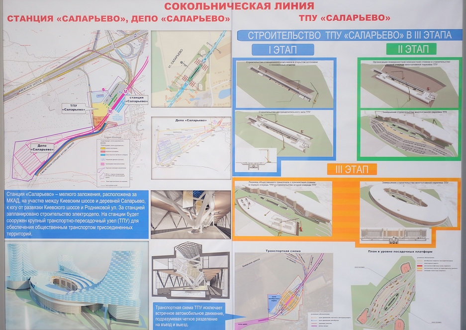 В Саларьево появится первый в Новой Москве транспортный узел