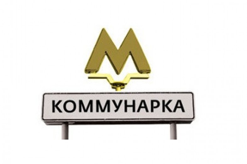 Проект новой линии метро в Коммунарку будет готов весной - Хуснуллин
