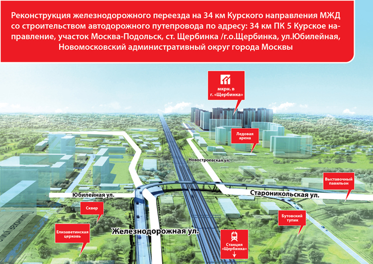 Железнодорожные переезды в Щербинке и Крекшино будут достроены в 2017 г.