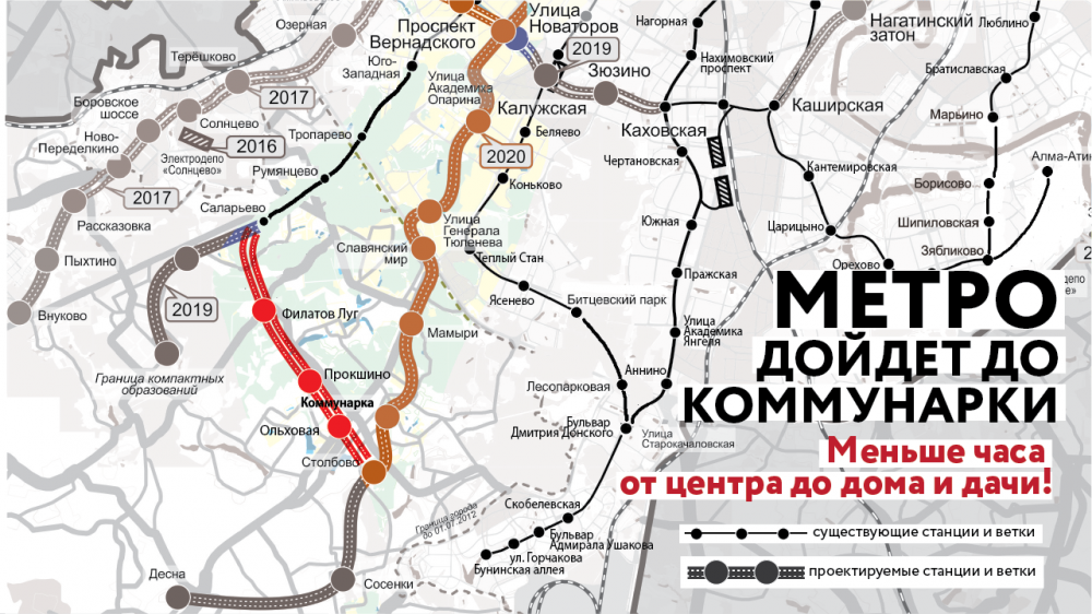Участок Сокольнической линии метро от станции «Саларьево» до АДЦ «Коммунарка» построят в 2019 г.