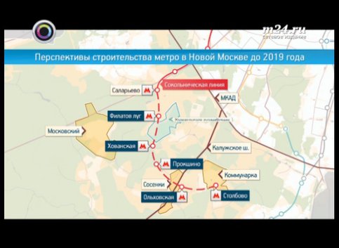 Выбран техзаказчик на проектирование участка Сокольнической линии метро в Новую Москву