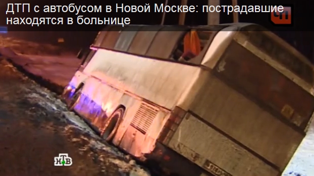 В ДТП с автобусом в Новой Москве пострадало 10 пассажиров