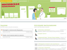 Проект, призванный улучшить работу поликлиник, запустили в Москве