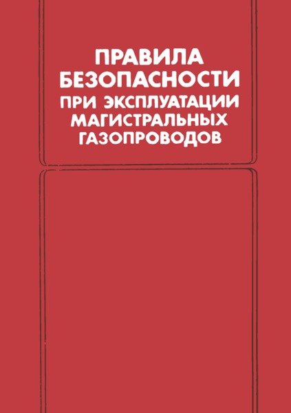 Для Новой Москвы разработают собственные нормативы безопасности для прокладки газопроводов