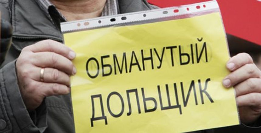 Обманутых дольщиков в Новой Москве не останется в 2016 году