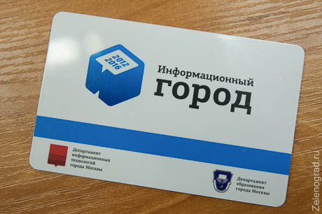 Электронные карты учащихся внедряются в школах Новой Москвы