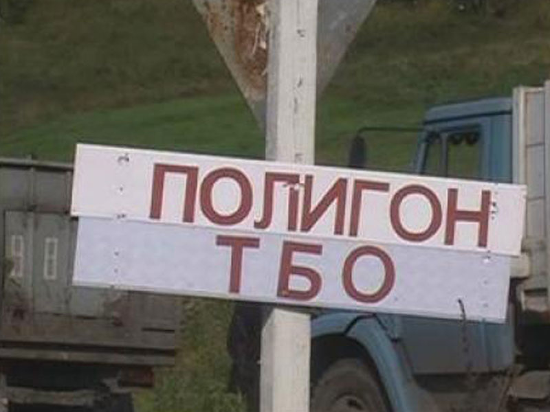 Три года потребуется на рекультивацию полигона ТБО в Новой Москве