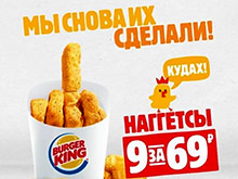 ФАС устроила опрос среди москвичей из-за непристойной рекламы наггетсов Burger King