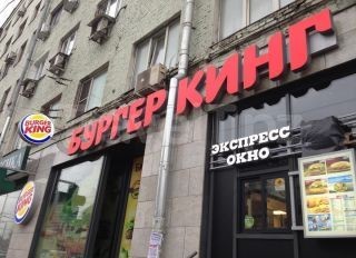Стоявший в очереди мужчина умер в московском Burger King