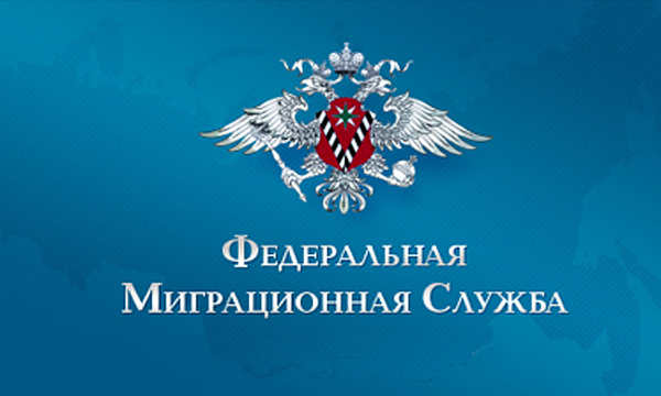 Отделение трудовой миграции УФМС разместится в Новой Москве