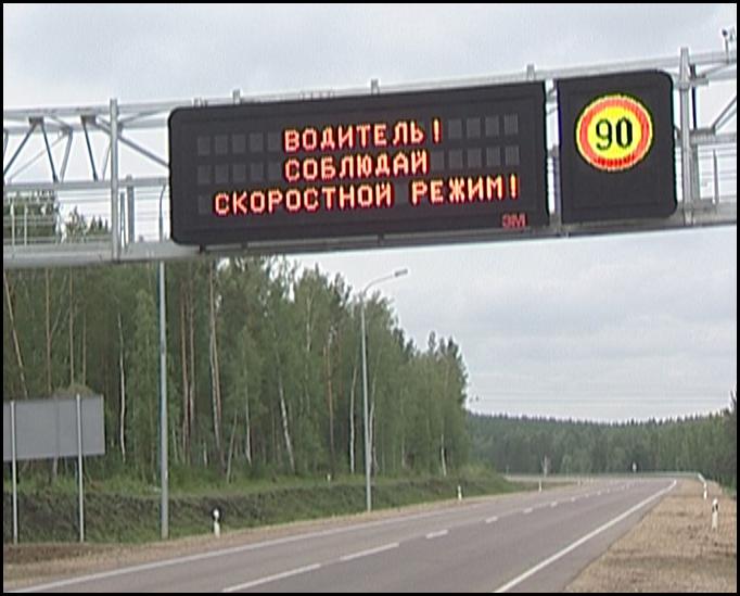 До 2016 года на дорогах Новой Москвы установят электронные табло