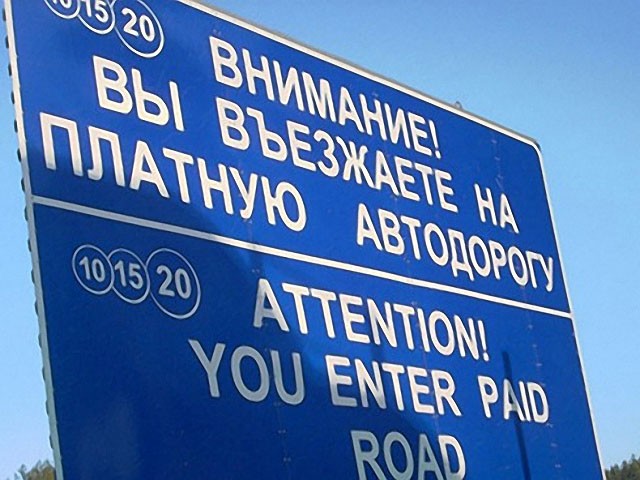 До конца 2015 года столица определится с платными участками дорог в Новой Москве