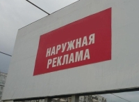 Незаконные рекламные конструкции демонтируют в Новой Москве до конца 2014 года
