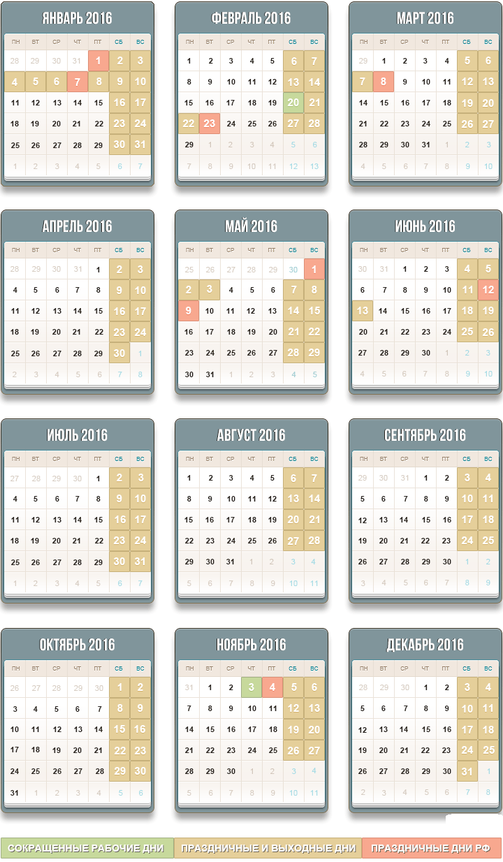 Производственный календарь на 2016 год